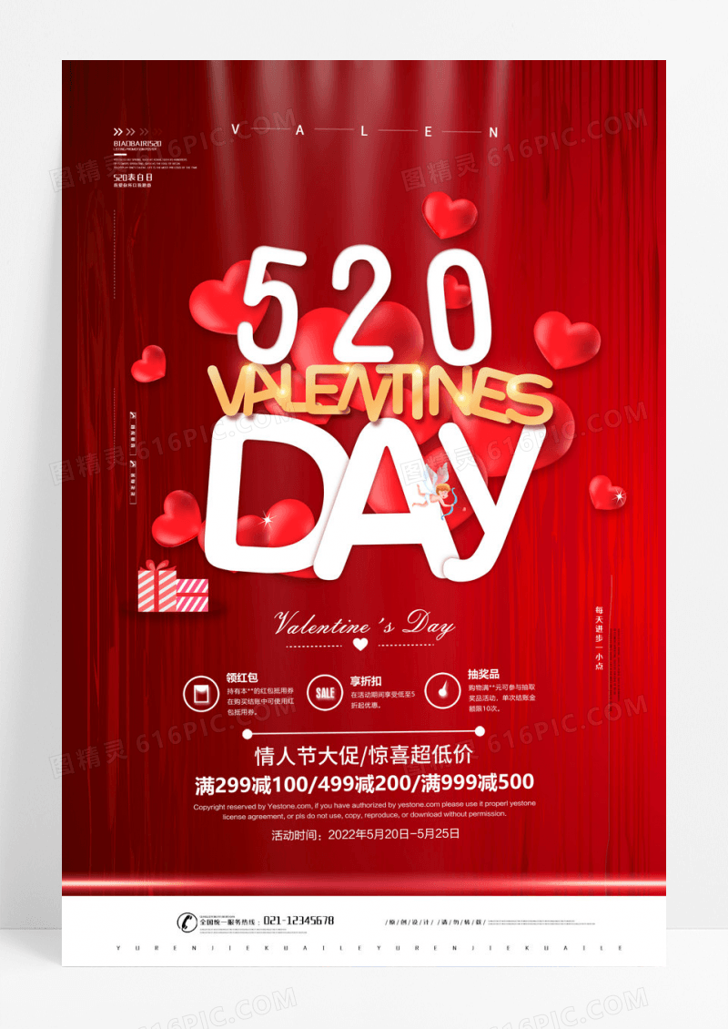 520甜蜜情人节简约创意520浪漫促销海报